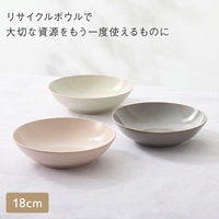 【美濃焼】 Land リサイクルボウル 18cm