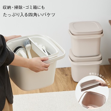 四角い収納バケツ 9L
