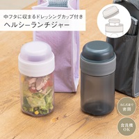ヘルシーランチジャー500ml