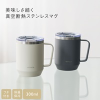 真空断熱ステンレスマグ 300ml フタ付き