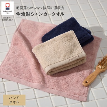 【今治製】 抗菌防臭シャンカースタンダード ハンドタオル 34×35cm