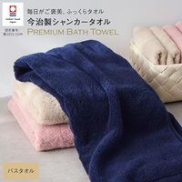 【今治製】 抗菌防臭シャンカープレミアム バスタオル 60×120cm