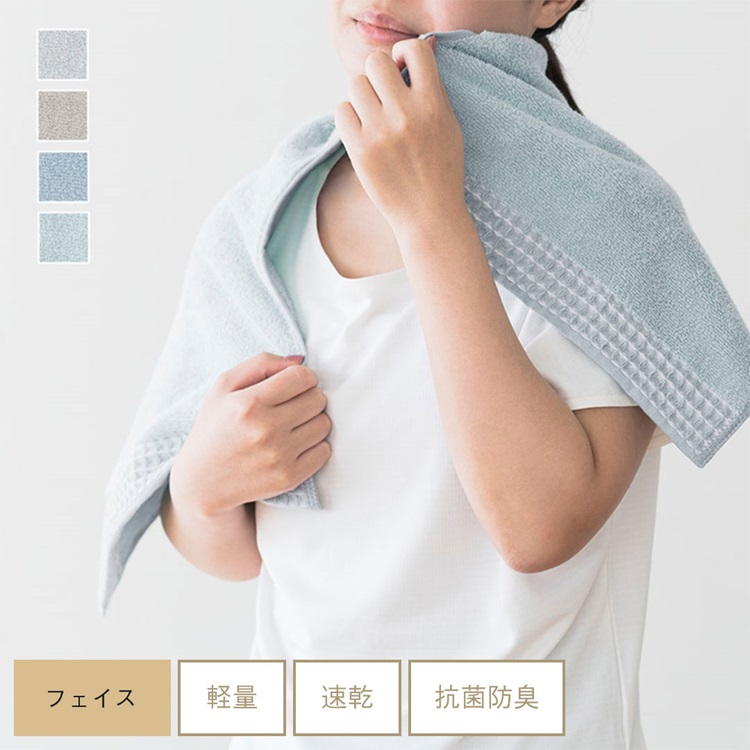 抗菌防臭部屋干しワッフルパイル フェイスタオル 34×80cm