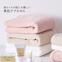 素肌ケアタオルスモールバスタオル 50×100cm