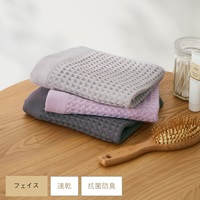 速乾やわらかタオルワッフルフェイス 34×80cm