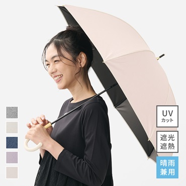 【遮光・UVカット】長傘 遮光パイピングシャンブレー