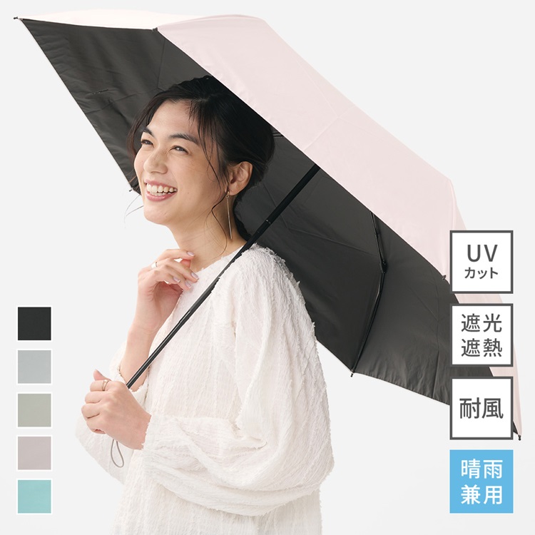 【遮光・UVカット】折畳傘 遮光耐風 55cm 無地＜ヒルナンデス！で紹介されました＞