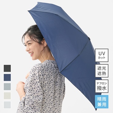 【遮光・UVカット】折畳傘 自動開閉遮光無地