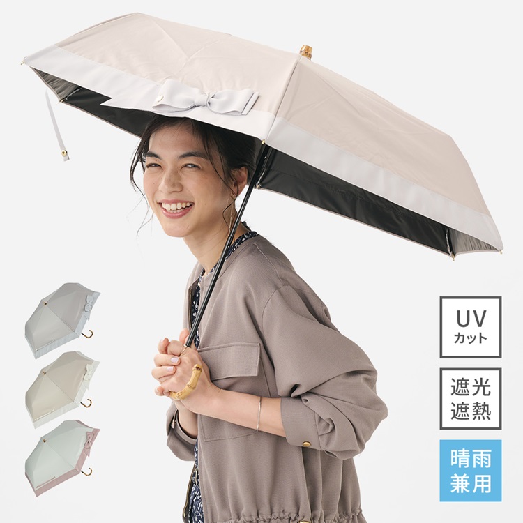 【遮光・UVカット】折畳傘 遮光グログランリボン