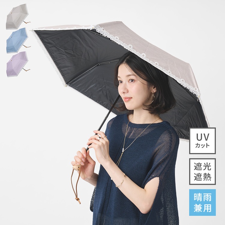 【遮光・UVカット】折畳傘 遮光レースシャンブレー