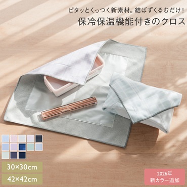 巻くだけ保冷クロス 42×42cm・30×30cm＜ZIP!で紹介されました＞