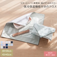 巻くだけ保冷クロス 42×42cm・30×30cm＜ZIP!で紹介されました＞
