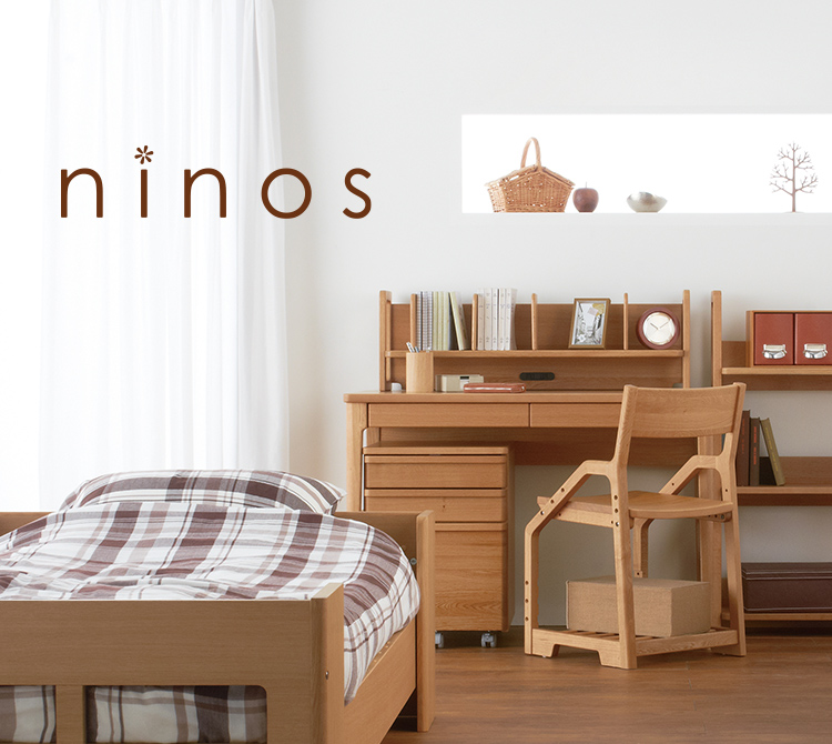 優しい安全設計、飽きのこないデザイン ninos（ニノス）シリーズ