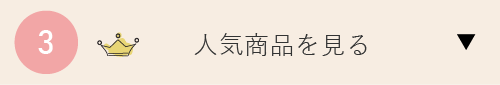 人気の遮光カーテンを見る