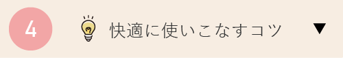 レースカーテンとの併用でもっと快適に