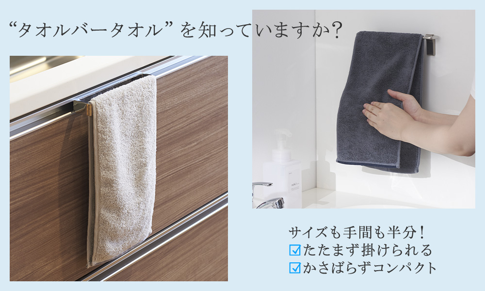 タオルバータオルを知っていますか？