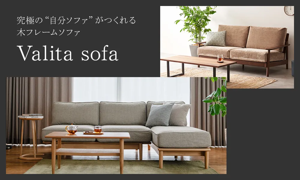バリタソファ